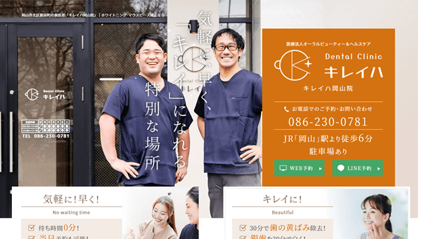 キレイハ岡山院 公式HP